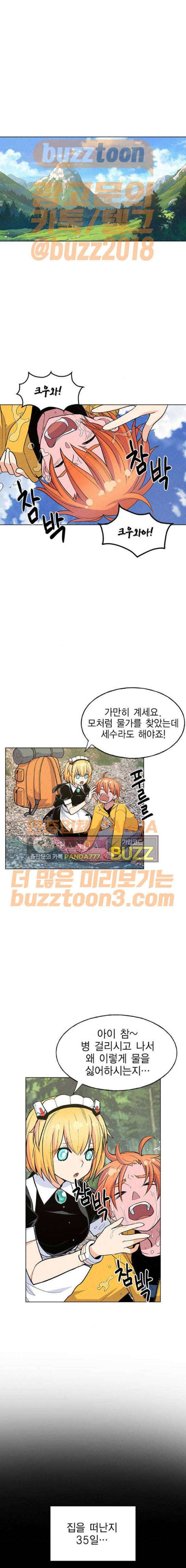 하우스키퍼 13화 3