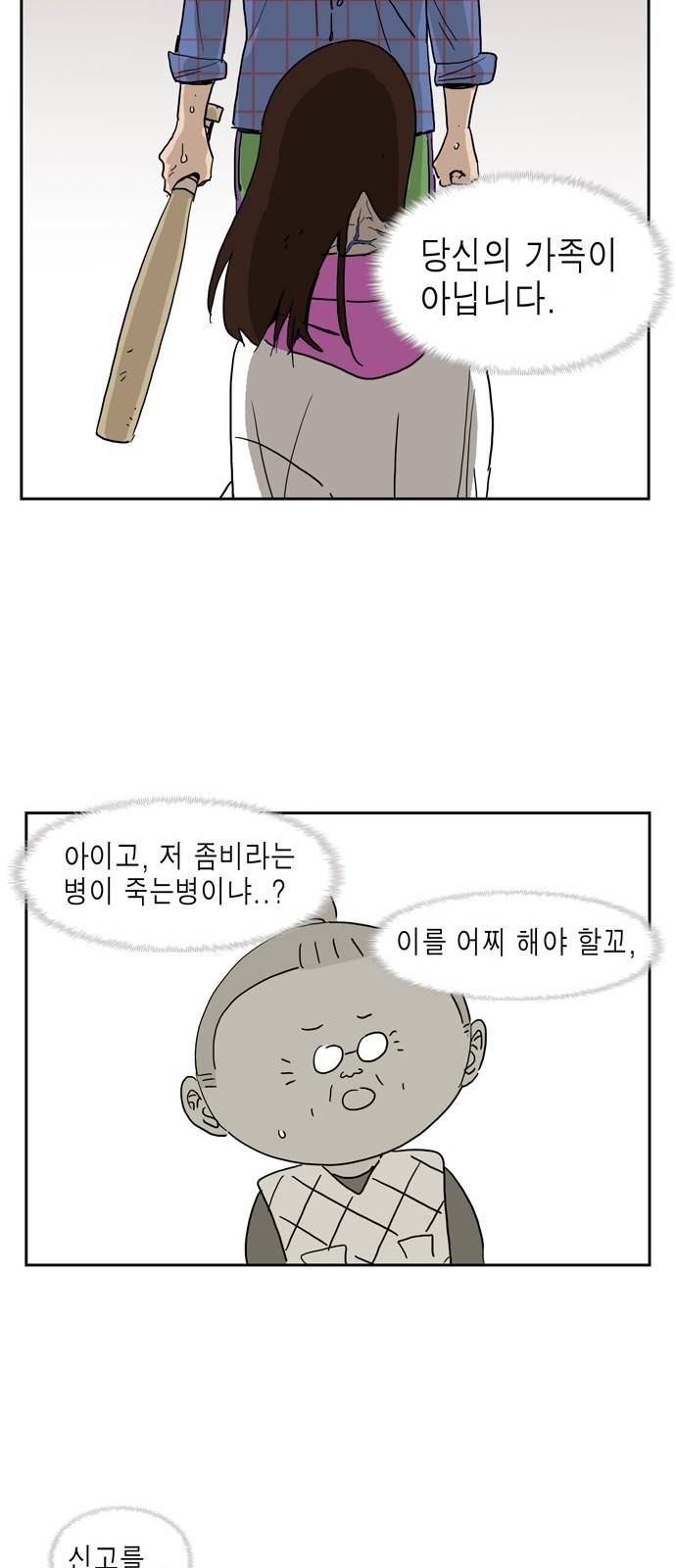 좀비딸 8화 8