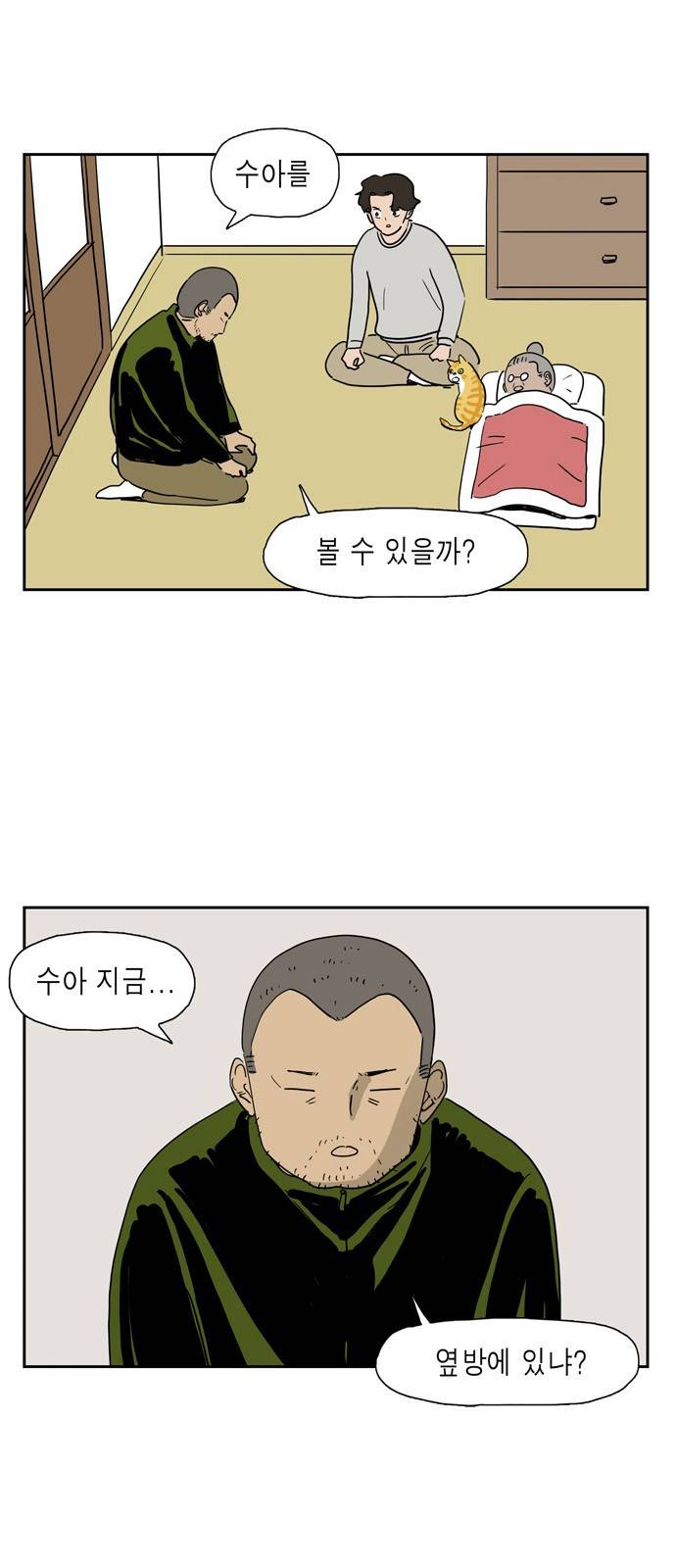 좀비딸 15화 1