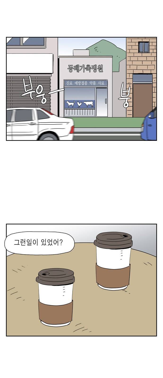 좀비딸 25화 1