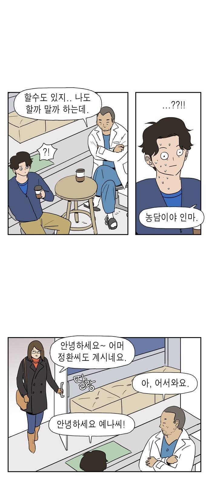 좀비딸 25화 4