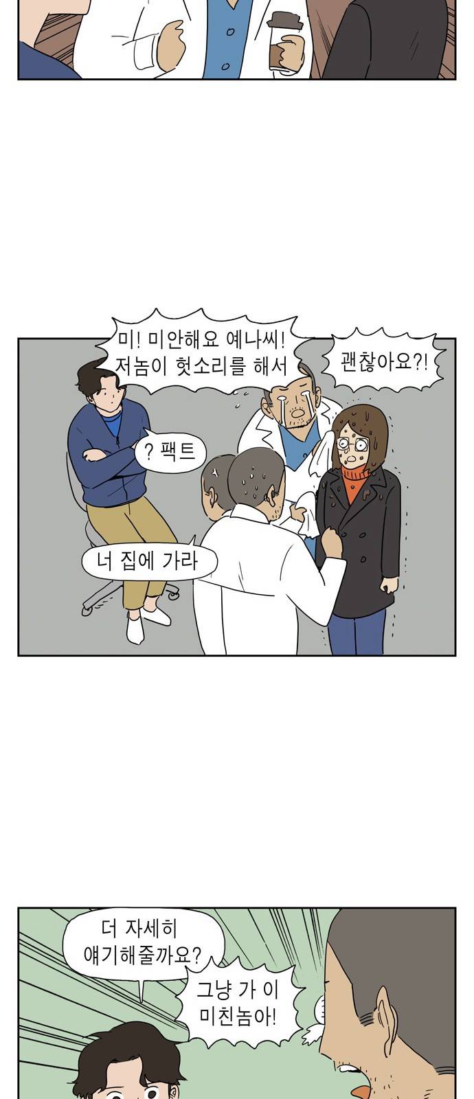 좀비딸 25화 8
