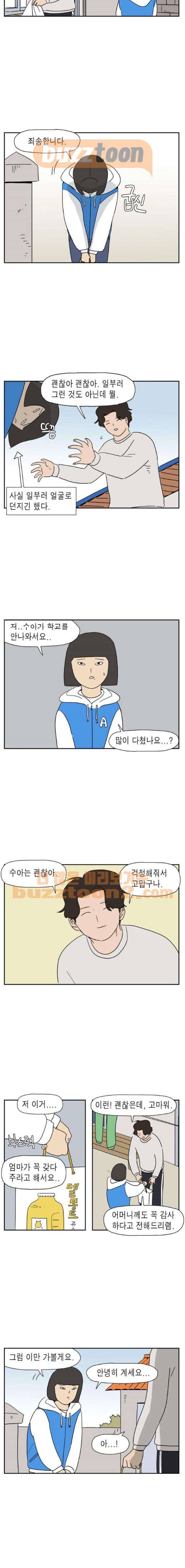 좀비딸 33화 2