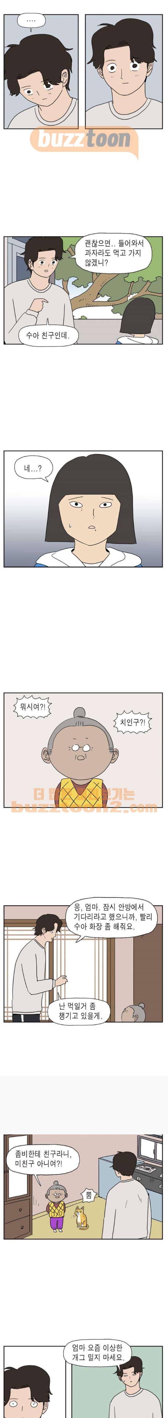 좀비딸 33화 3