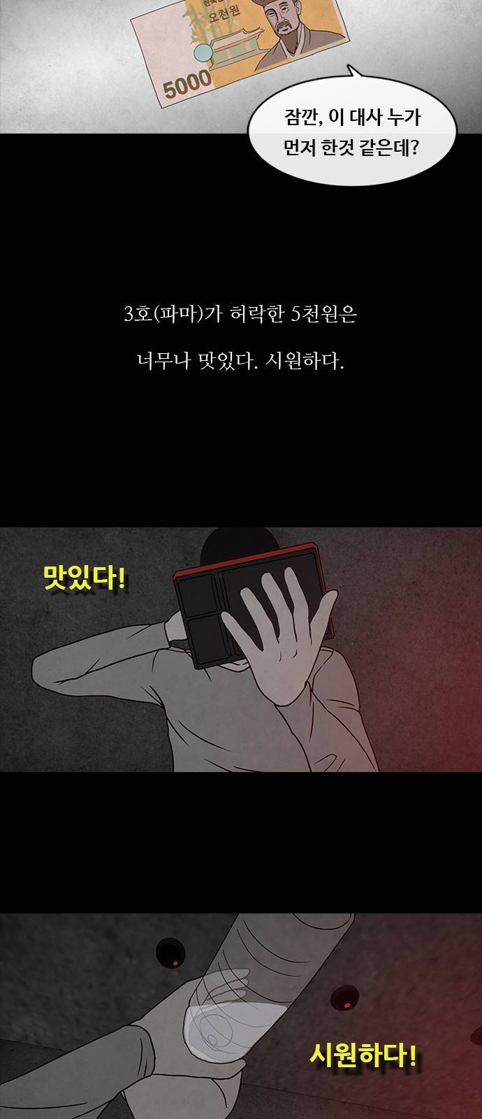 머니게임 14화 10