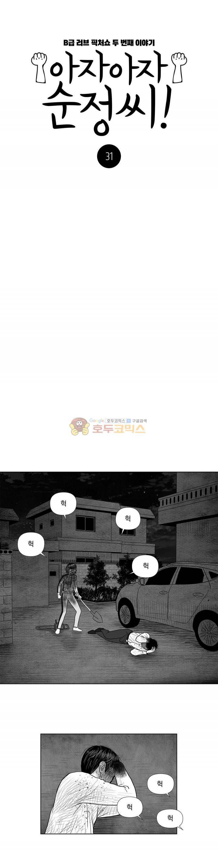 아자아자 순정씨!(B급 러브 픽처쇼2) 31화 1