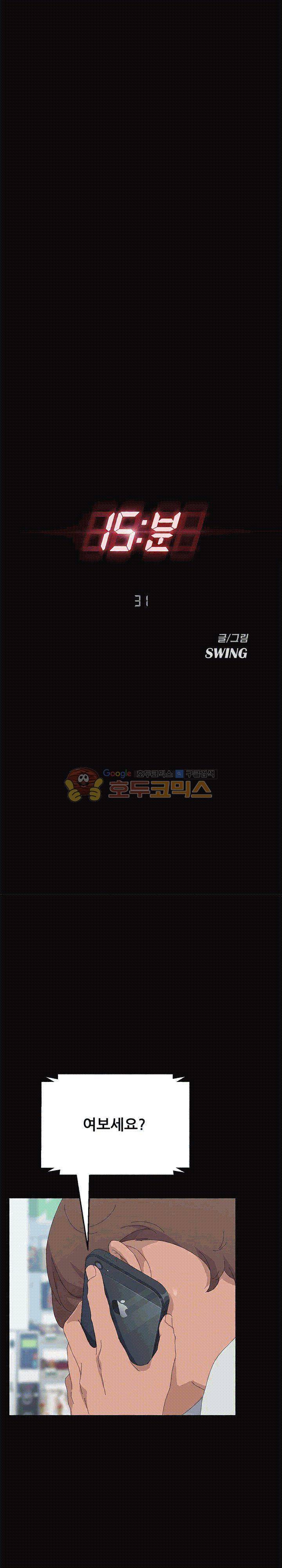 15분 31화 2