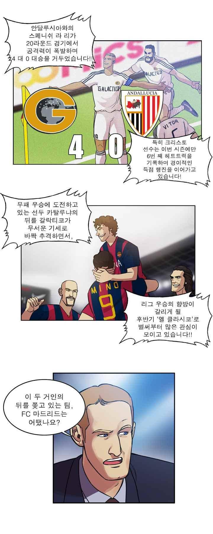 로스타임 인 유럽 101화 2