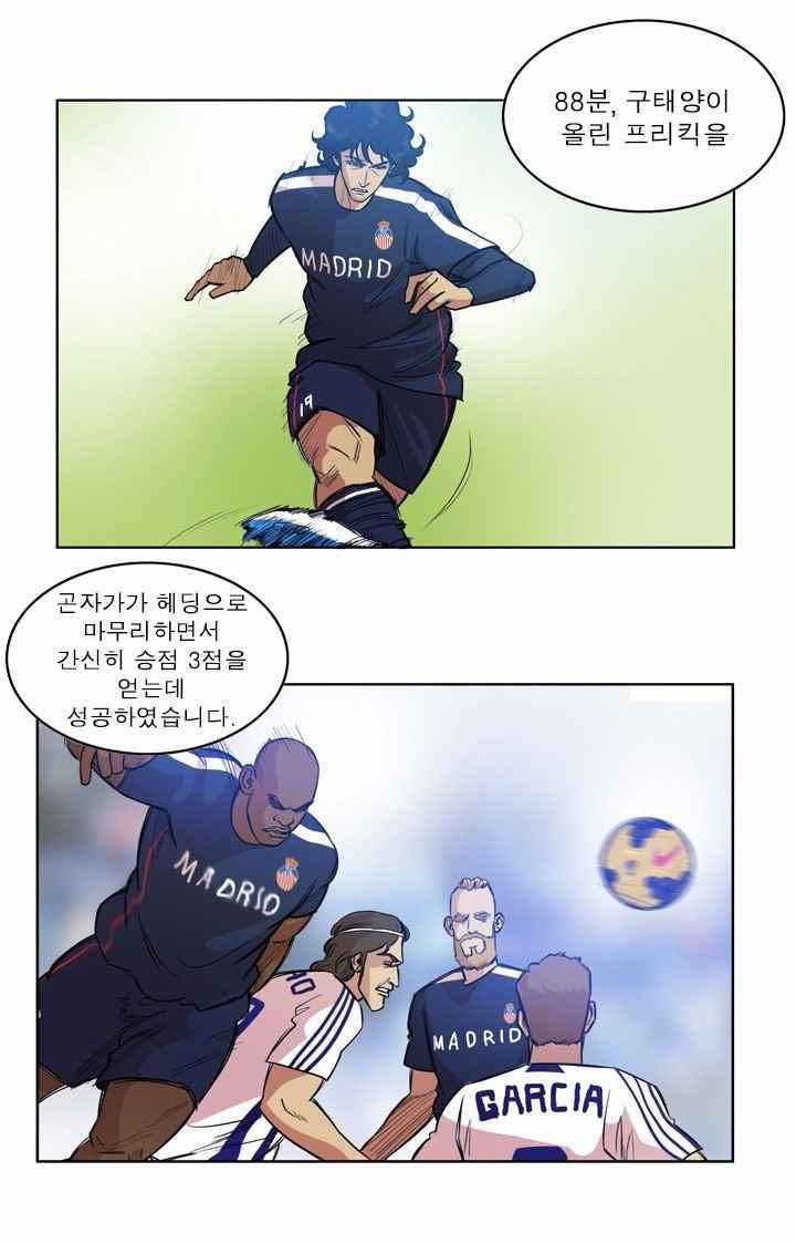 로스타임 인 유럽 101화 4