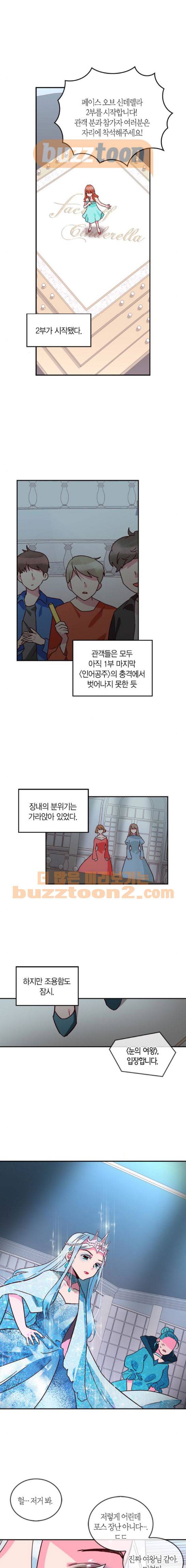 화장 지워주는 남자 49화 1