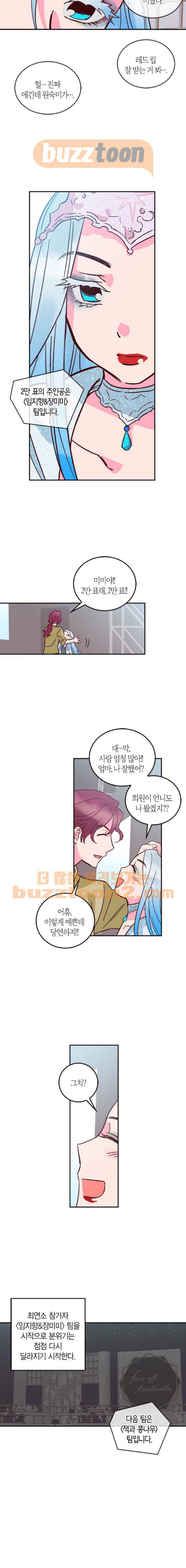 화장 지워주는 남자 49화 2