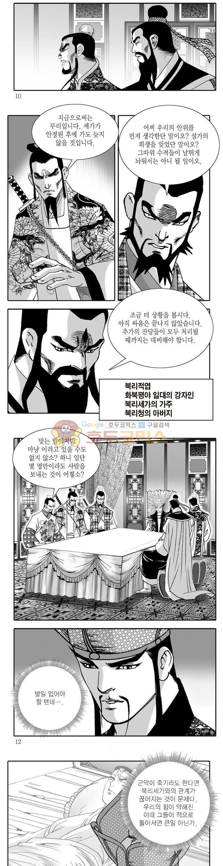 비룡재천기 13권 2