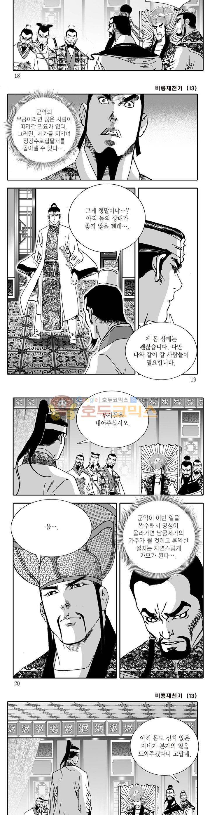 비룡재천기 13권 5