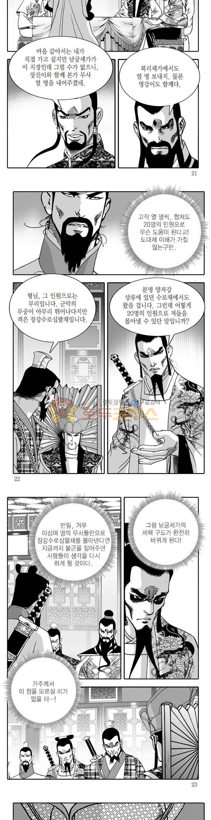 비룡재천기 13권 6