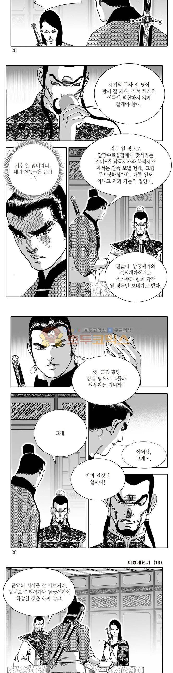 비룡재천기 13권 8