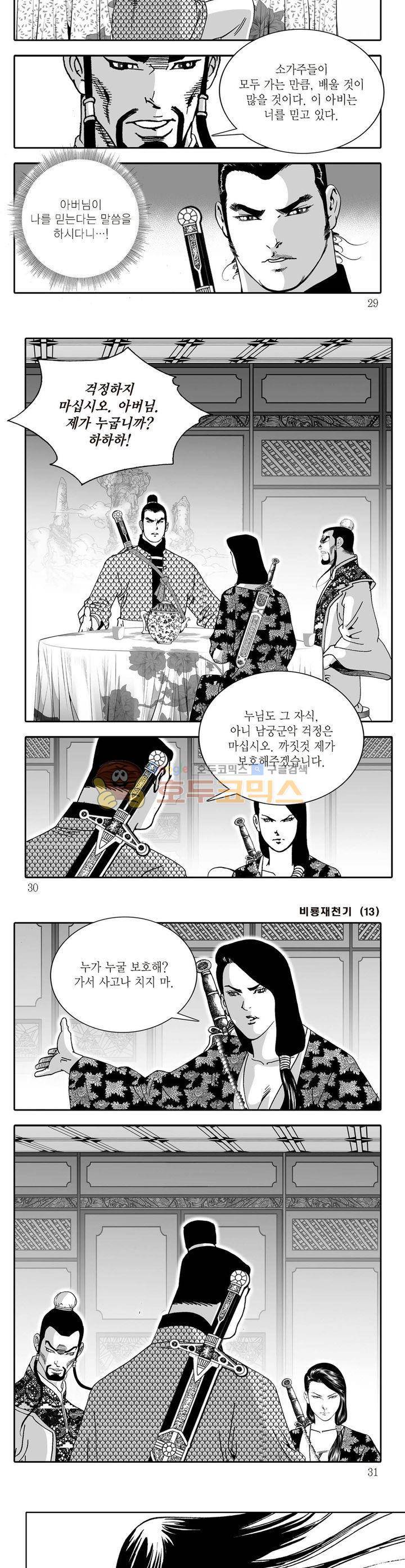 비룡재천기 13권 9