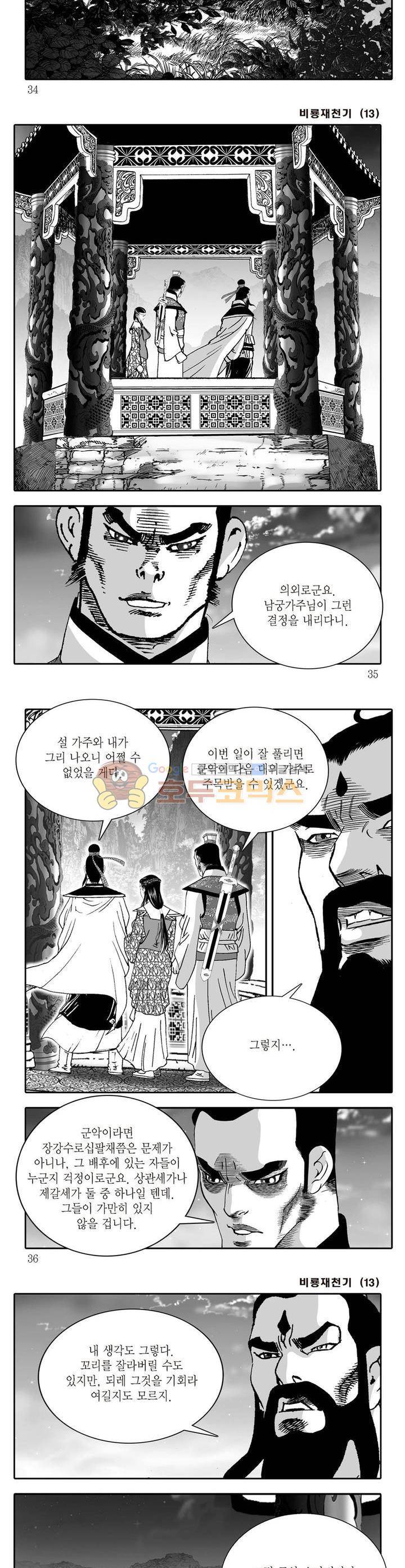 비룡재천기 13권 11