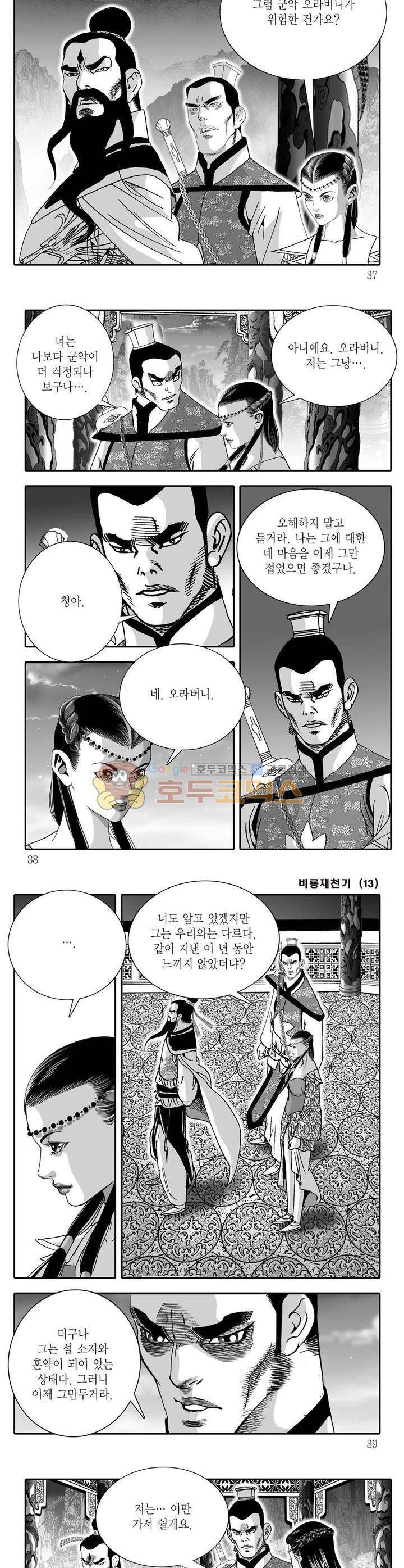 비룡재천기 13권 12