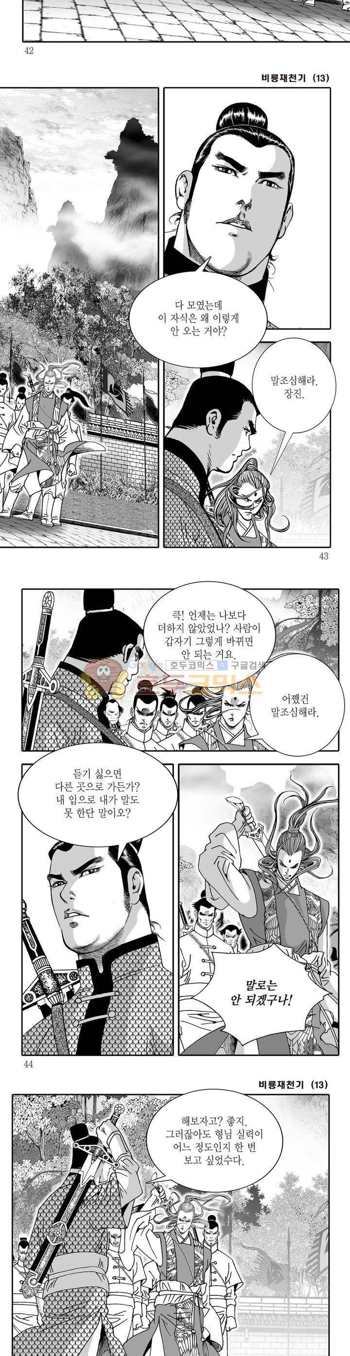 비룡재천기 13권 14