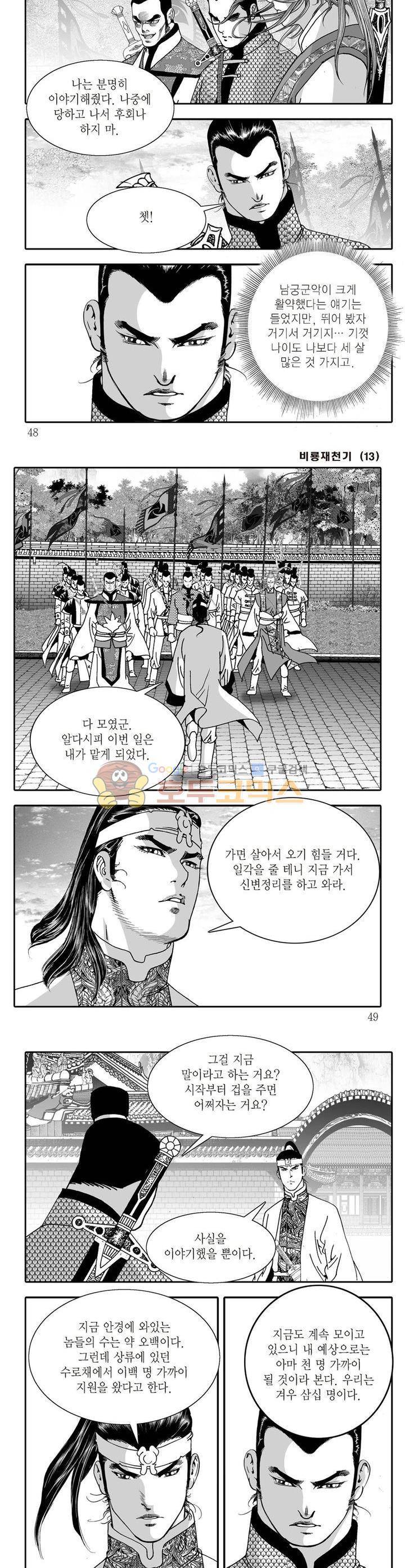 비룡재천기 13권 16