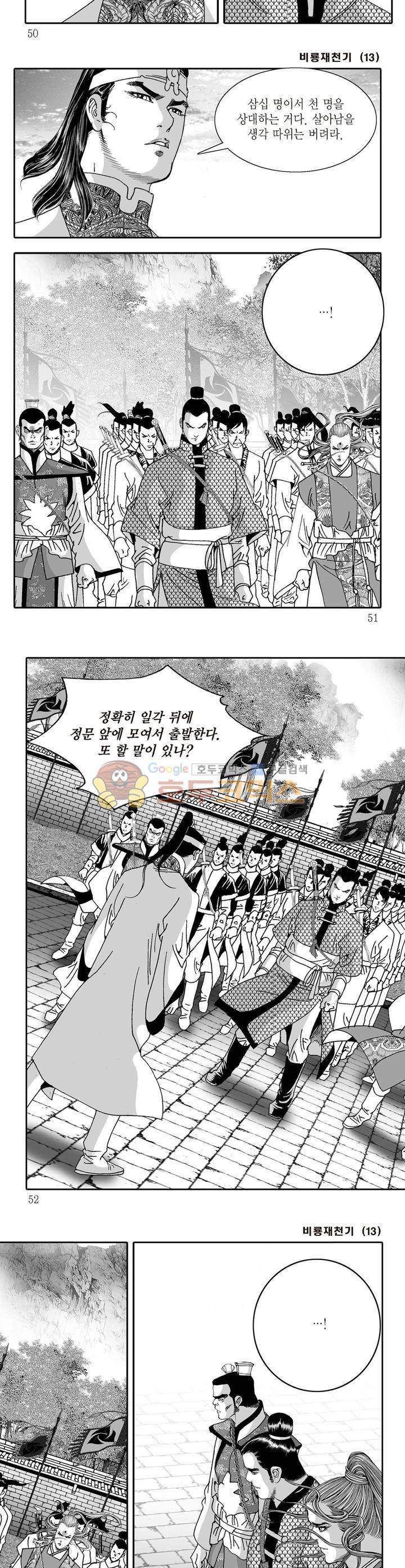 비룡재천기 13권 17