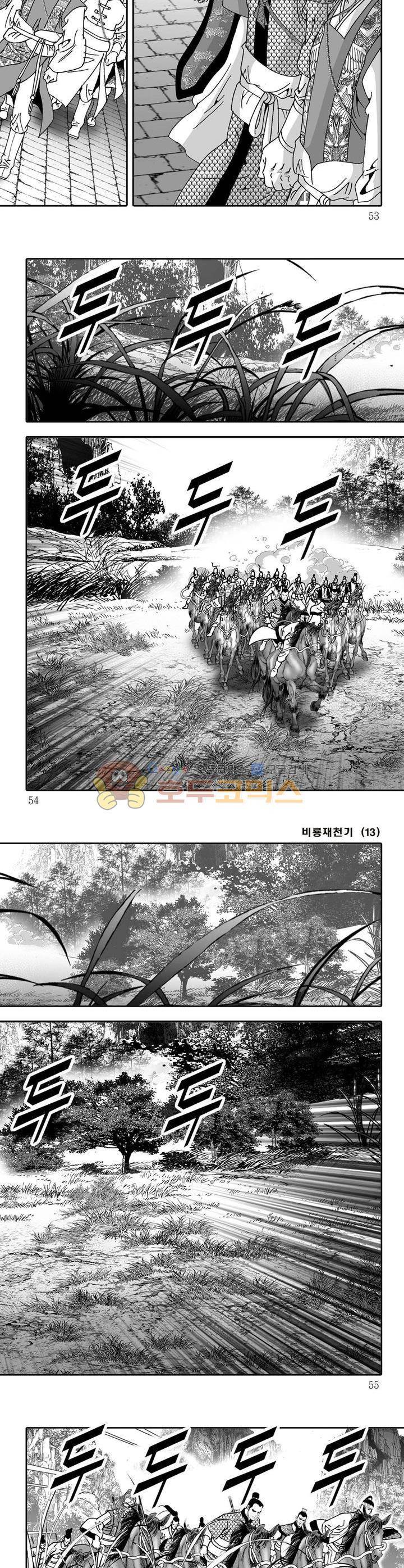 비룡재천기 13권 18