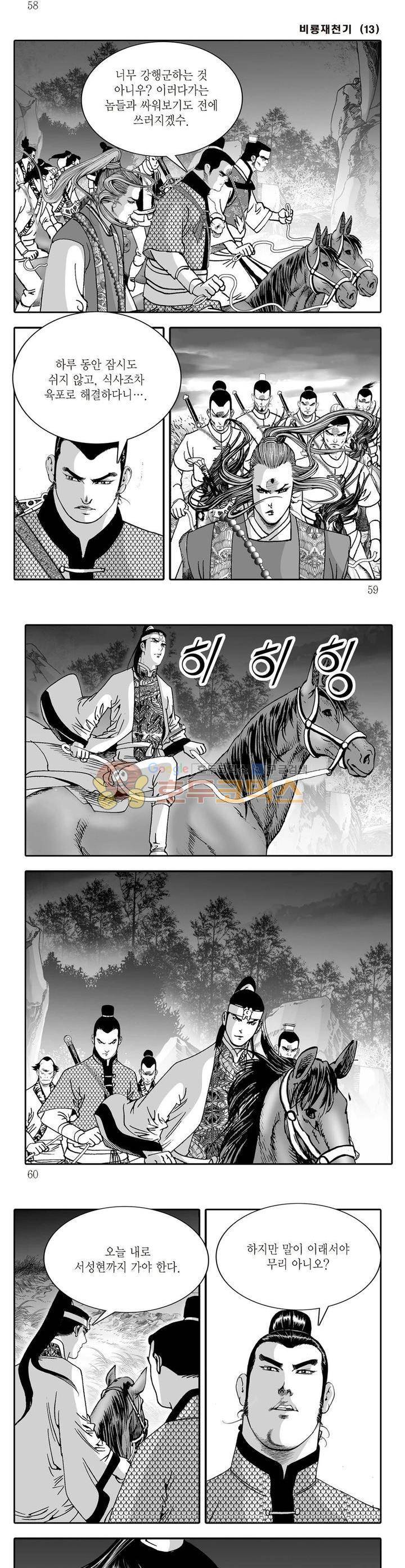 비룡재천기 13권 20