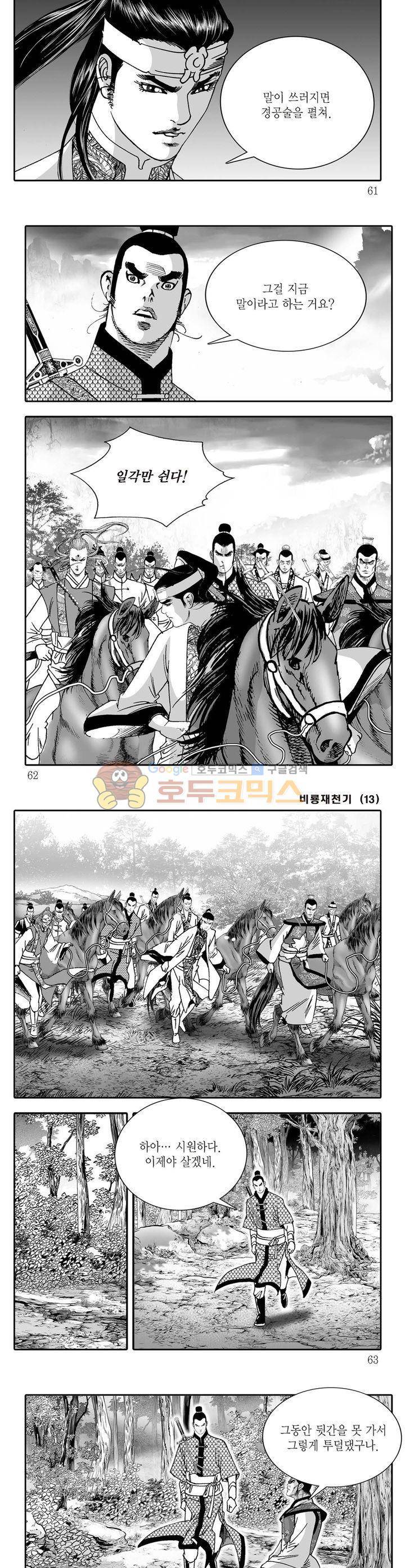 비룡재천기 13권 21