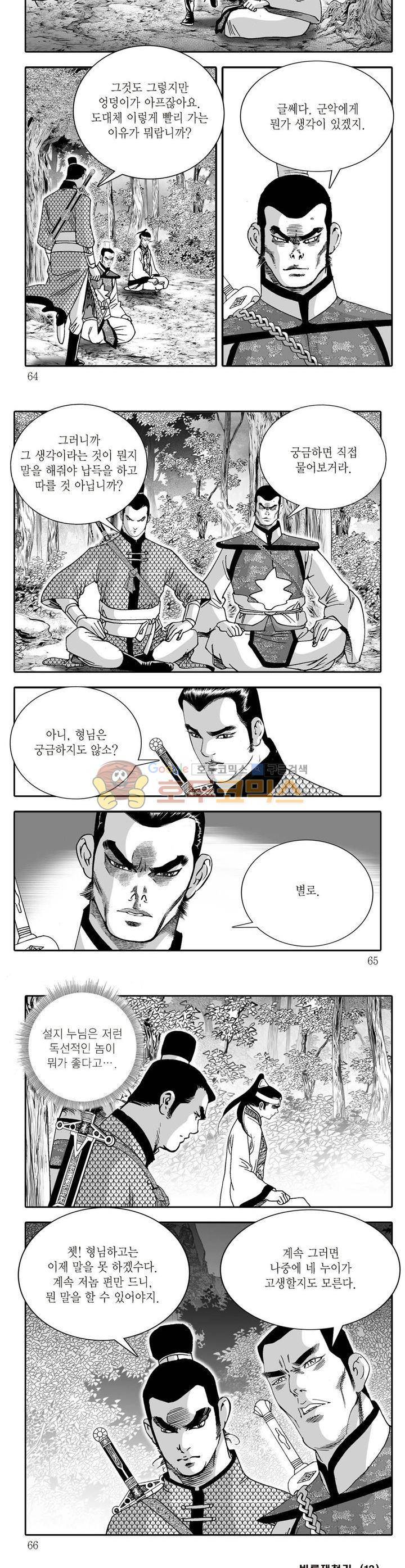 비룡재천기 13권 22