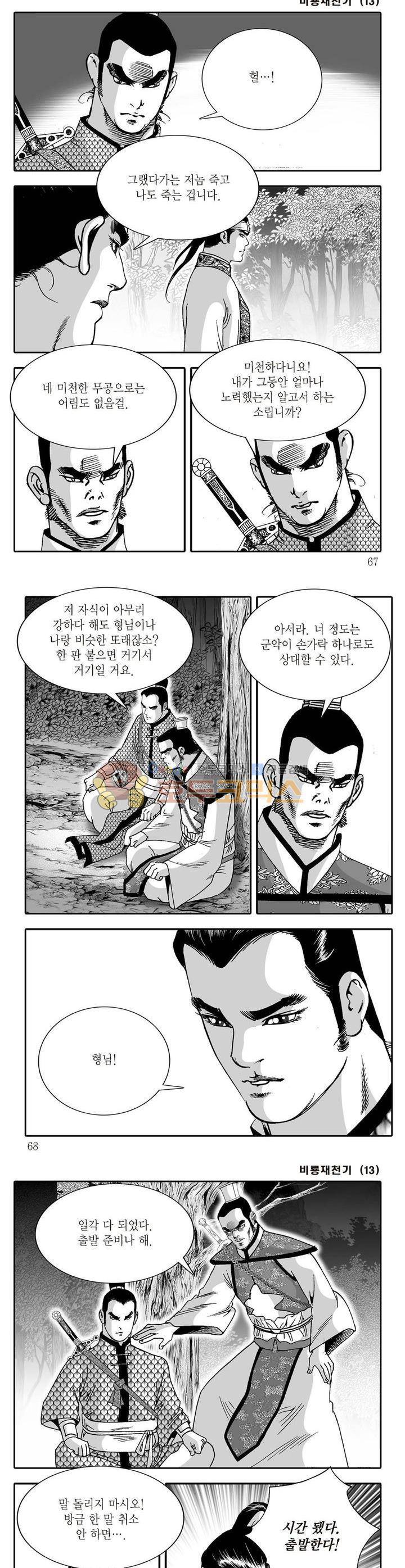 비룡재천기 13권 23