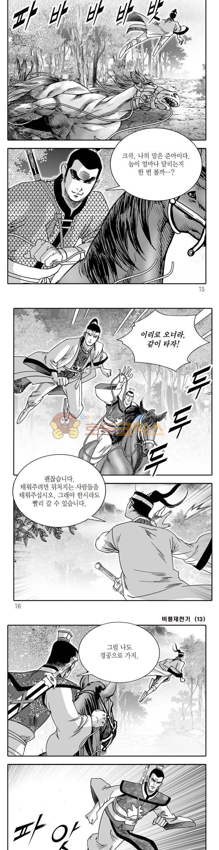 비룡재천기 13권 26