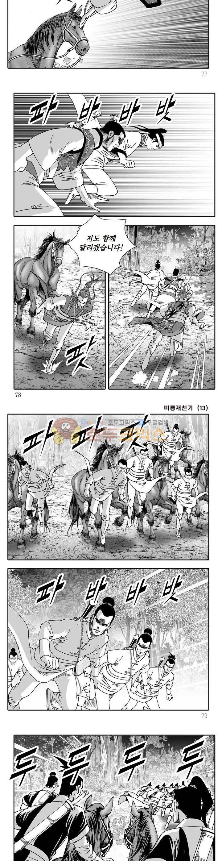 비룡재천기 13권 27