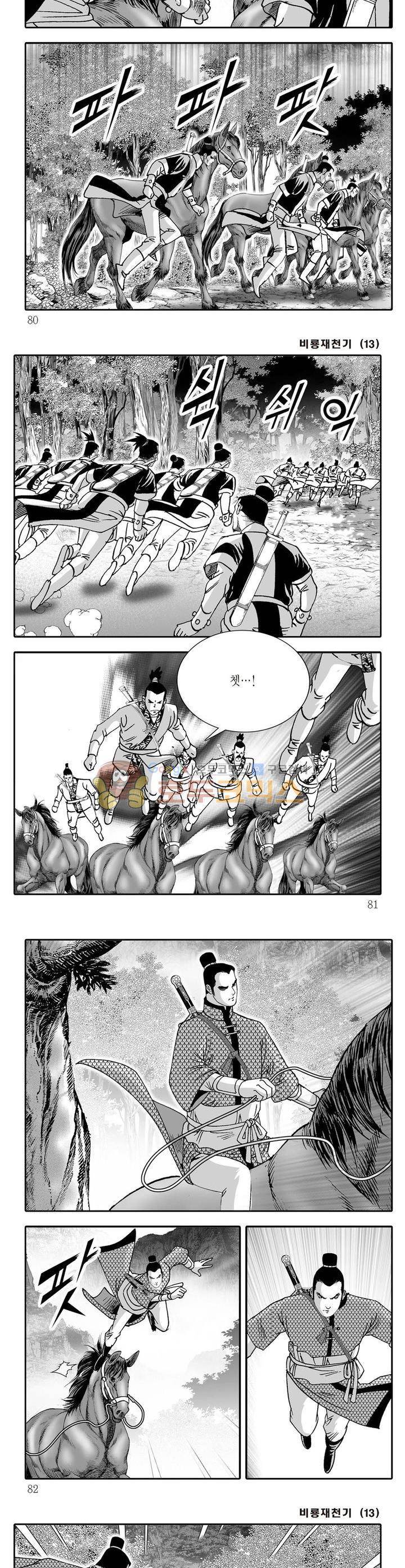 비룡재천기 13권 28