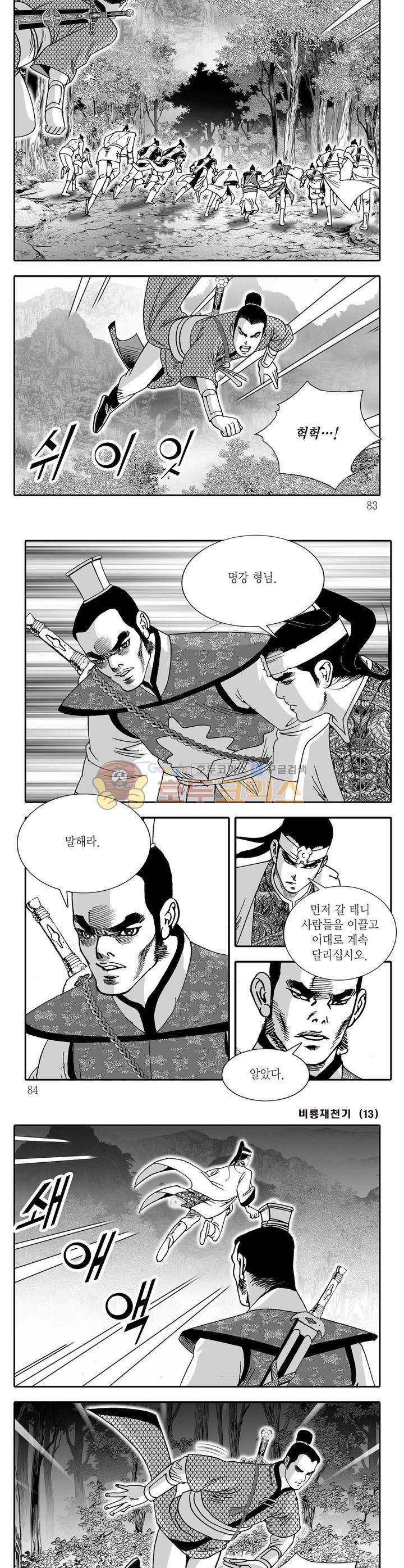 비룡재천기 13권 29