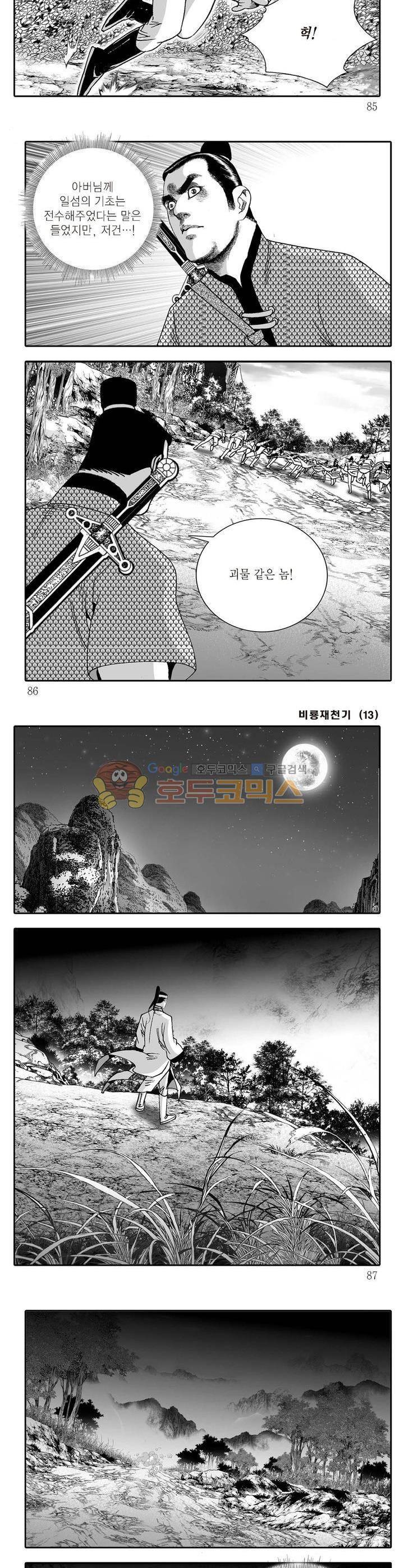 비룡재천기 13권 30