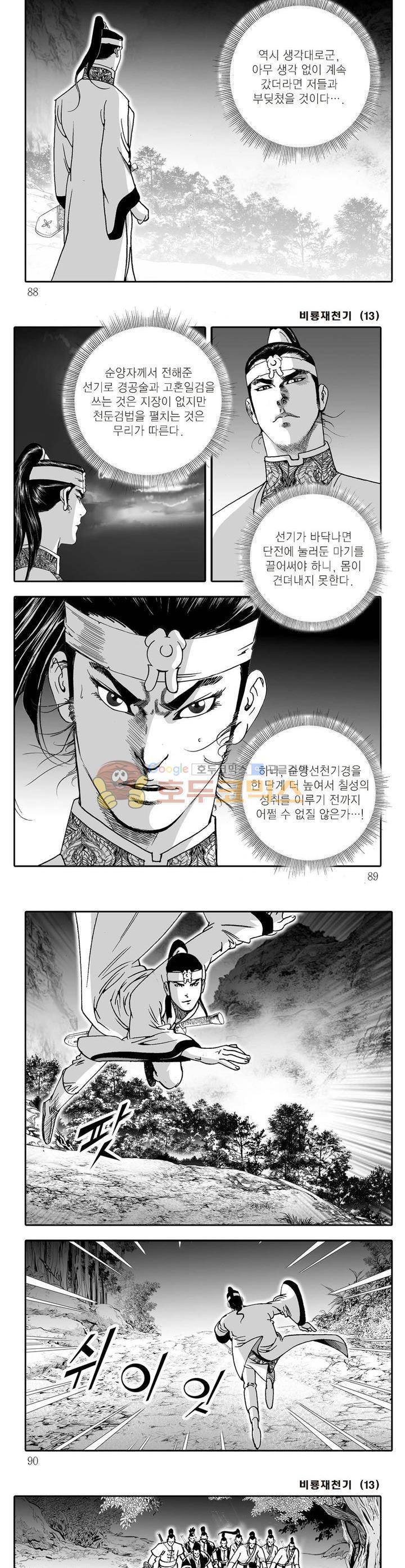 비룡재천기 13권 31