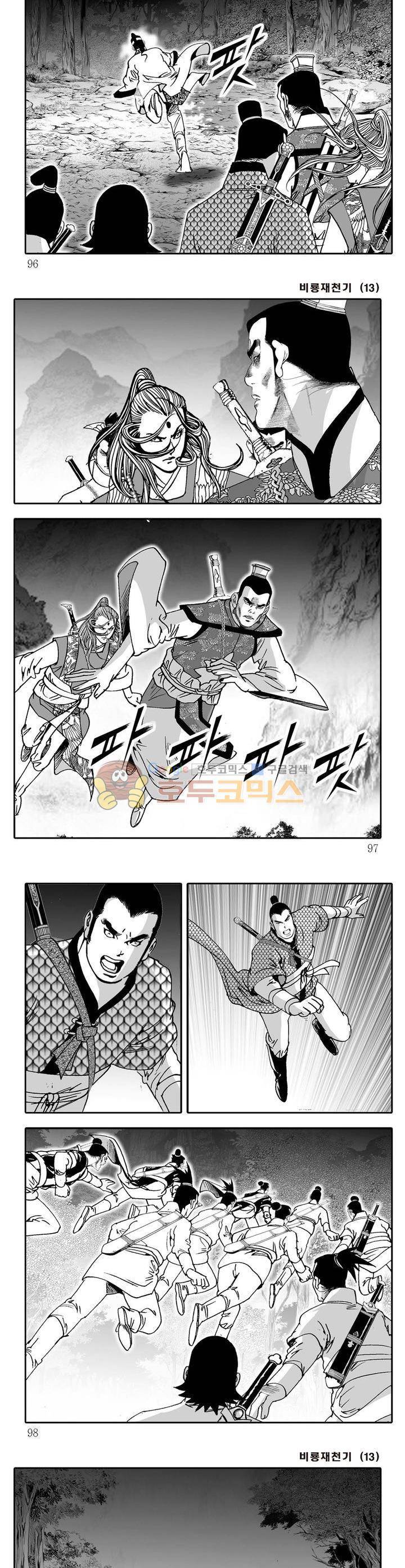 비룡재천기 13권 34