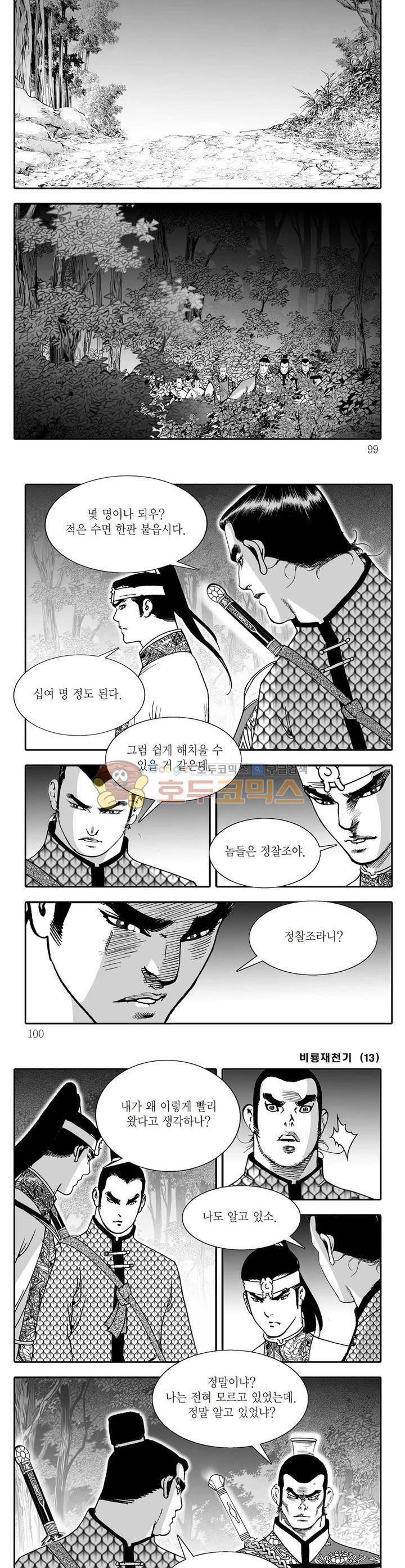 비룡재천기 13권 35