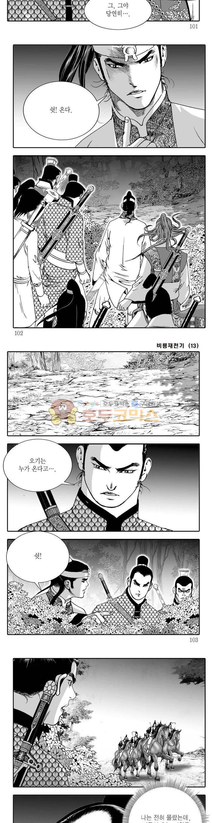 비룡재천기 13권 36
