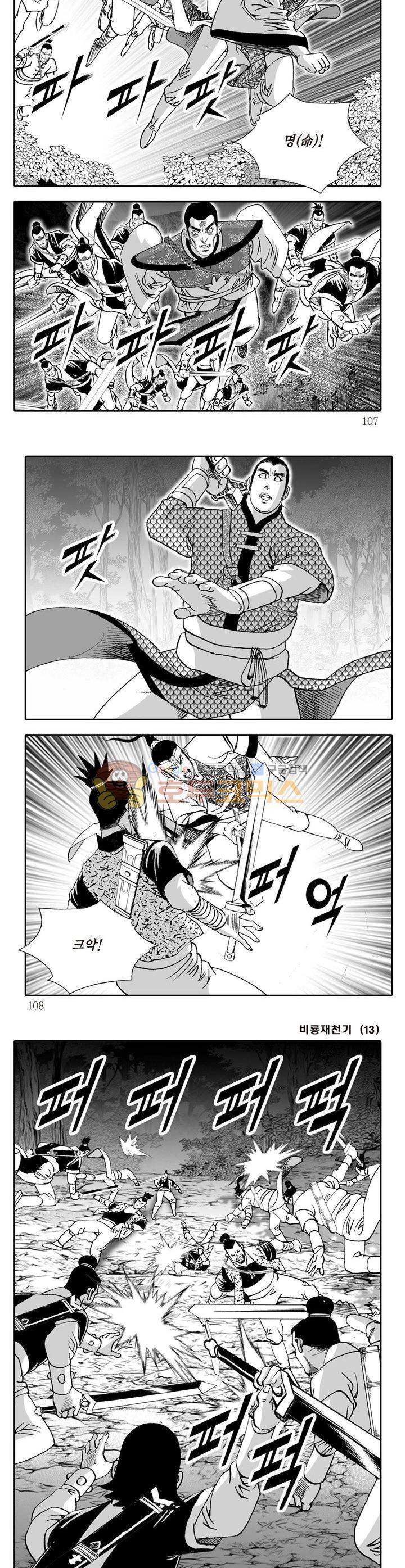 비룡재천기 13권 38
