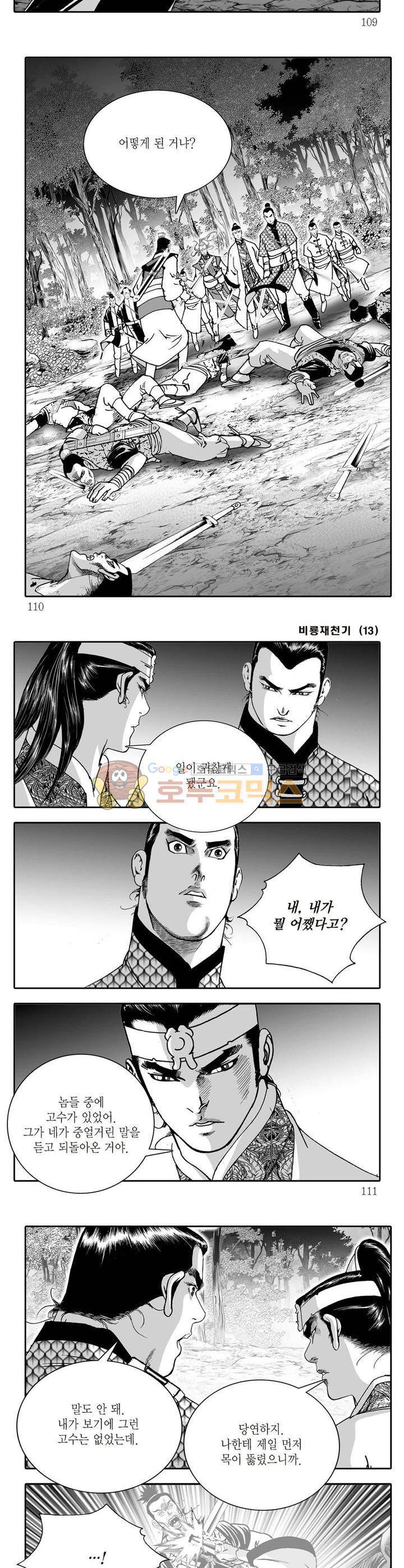 비룡재천기 13권 39