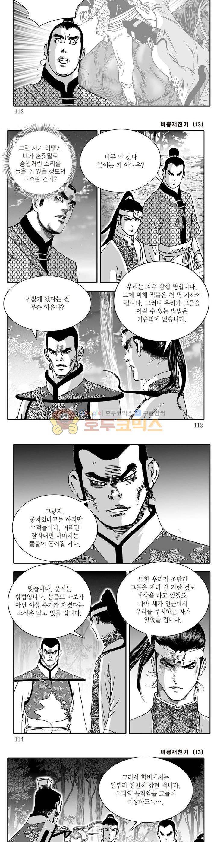 비룡재천기 13권 40