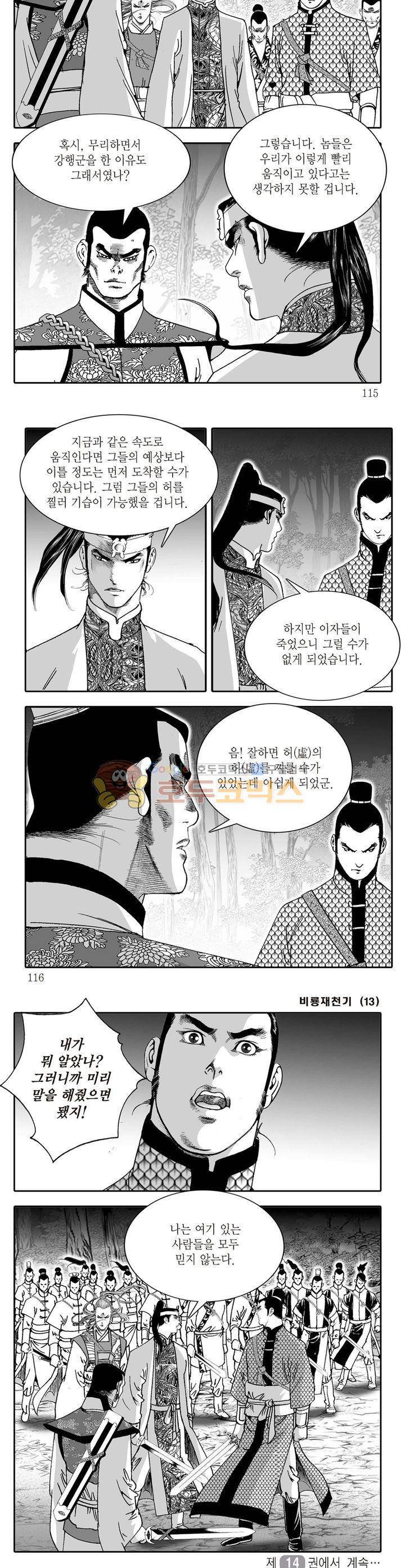 비룡재천기 13권 41