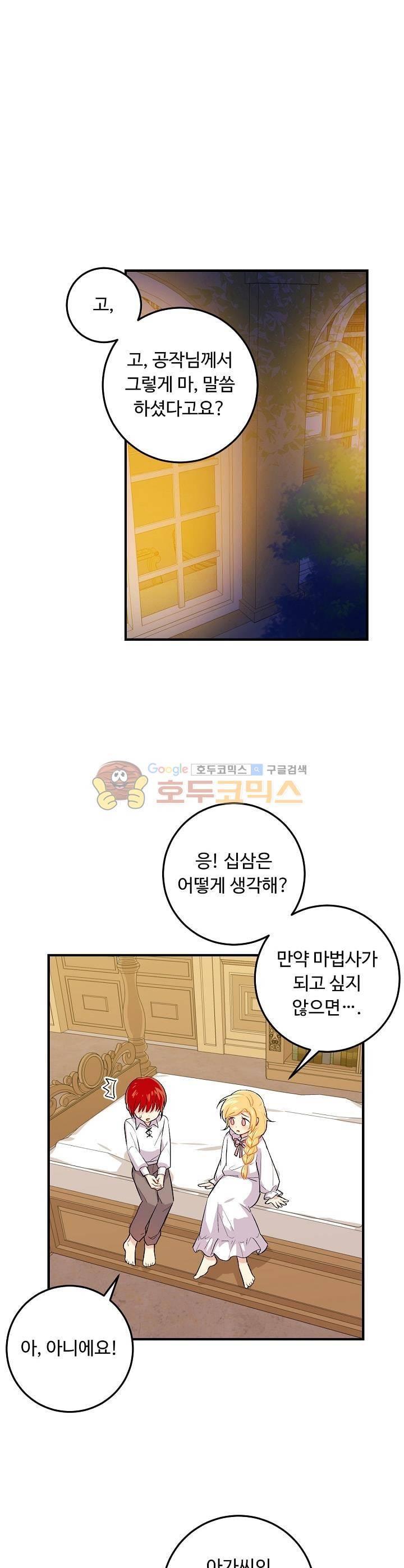 나는 이 집 아이 53화 1