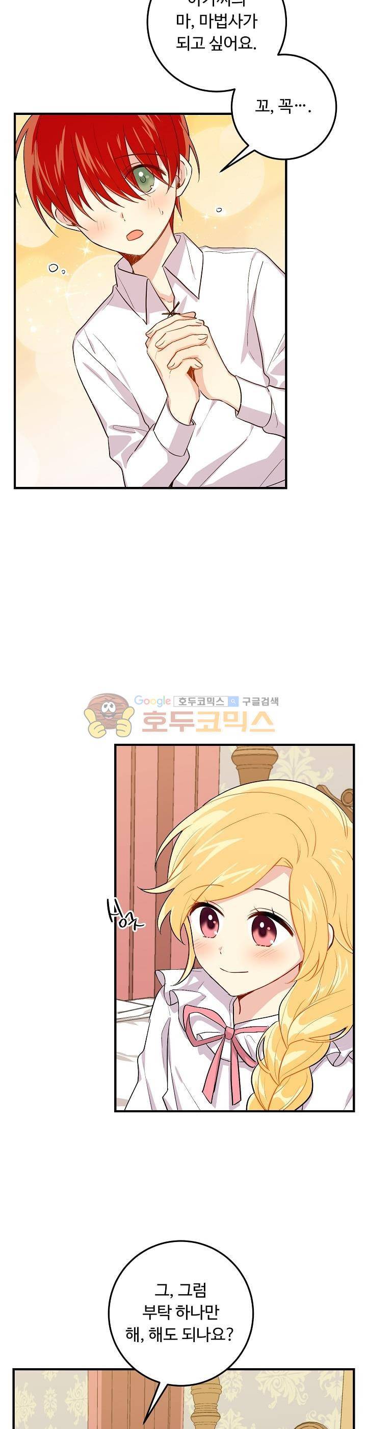 나는 이 집 아이 53화 2