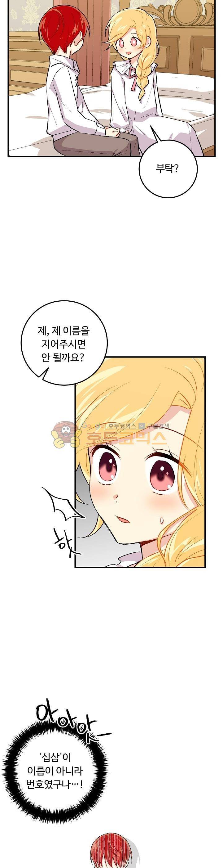 나는 이 집 아이 53화 3