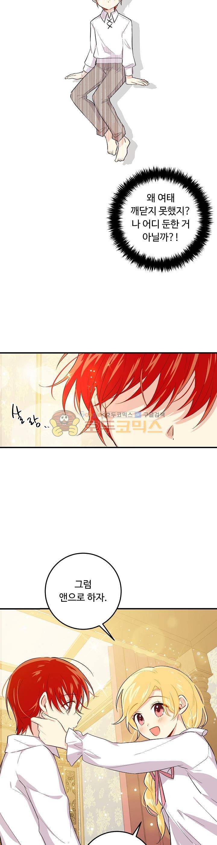 나는 이 집 아이 53화 4