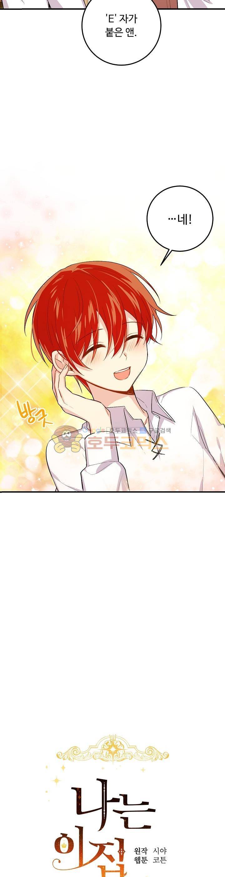 나는 이 집 아이 53화 5