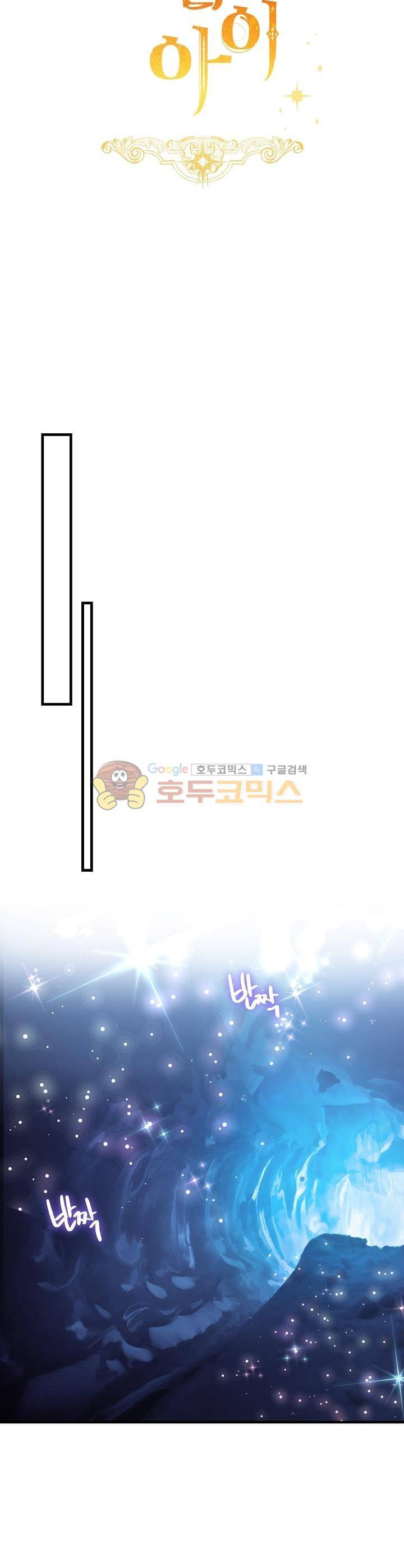 나는 이 집 아이 53화 6