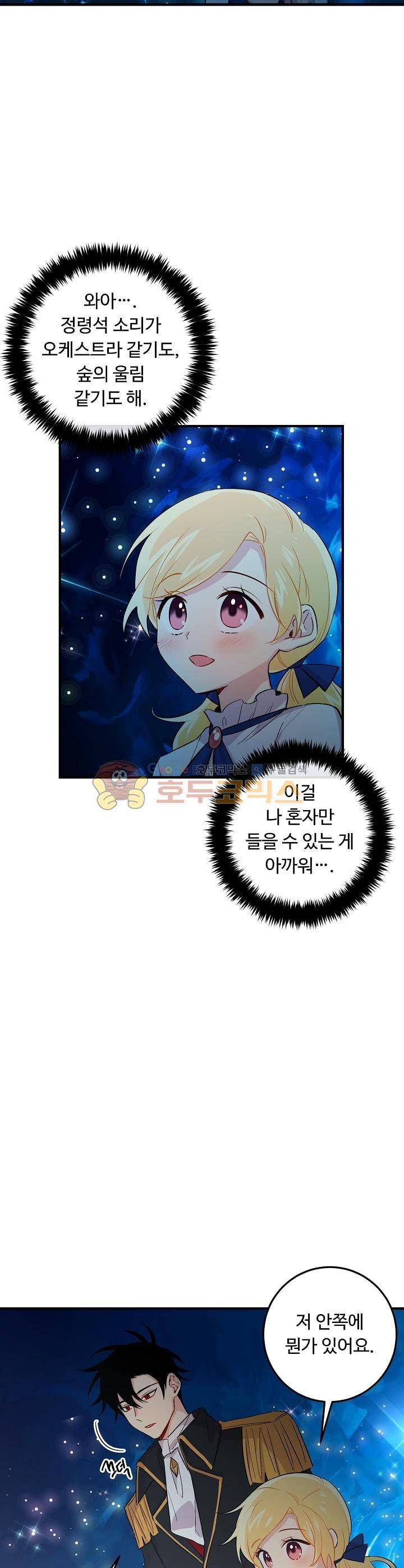 나는 이 집 아이 53화 9